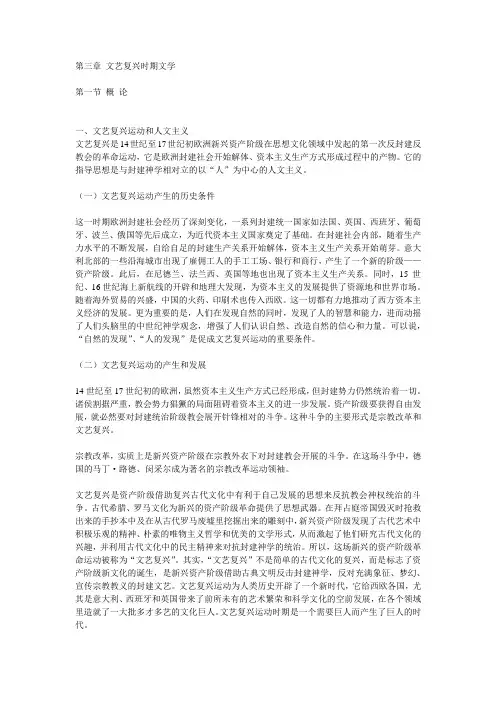 第三章 文艺复兴时期文学