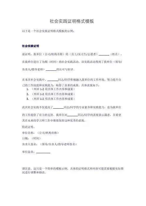 社会实践证明格式模板