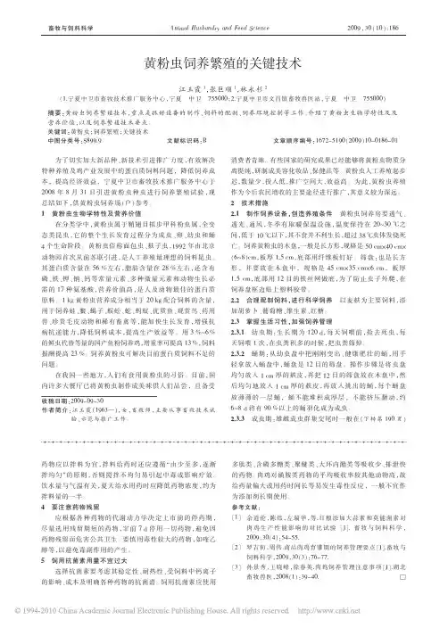 黄粉虫饲养繁殖的关键技术
