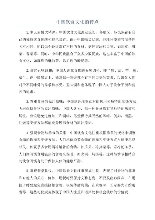 中国饮食文化的特点