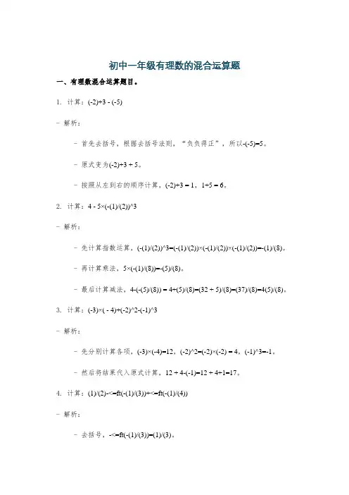 初中一年级有理数的混合运算题