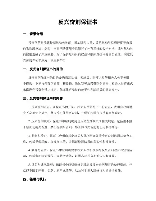 反兴奋剂保证书