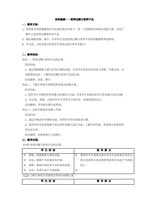 保持健康——营养过剩与营养不良(教案)小学生主题班会