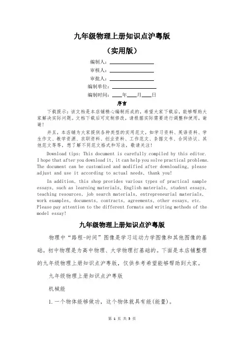 九年级物理上册知识点沪粤版
