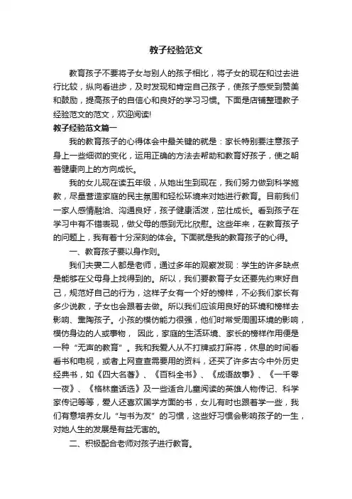 教子经验范文