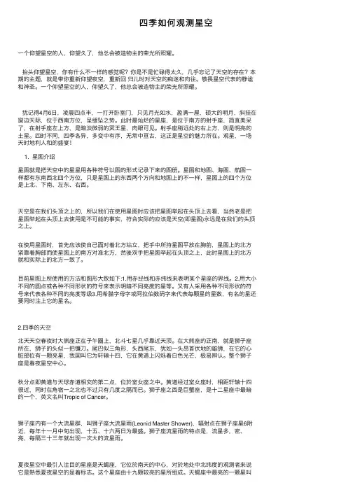 四季如何观测星空