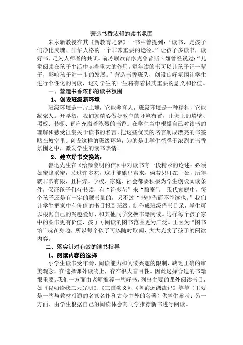 1营造书香浓郁的读书氛围
