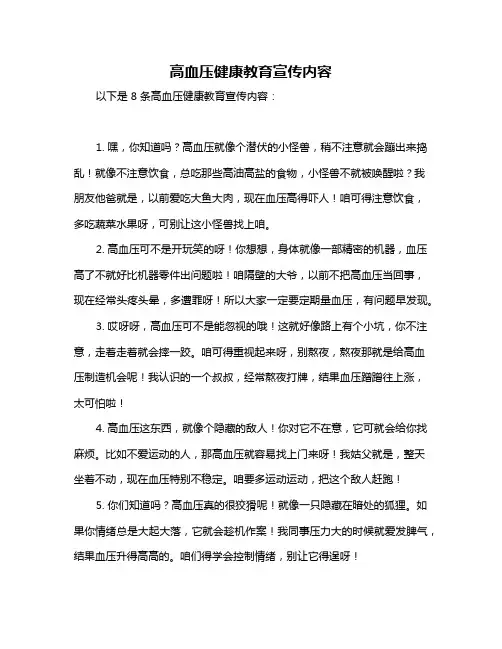 高血压健康教育宣传内容