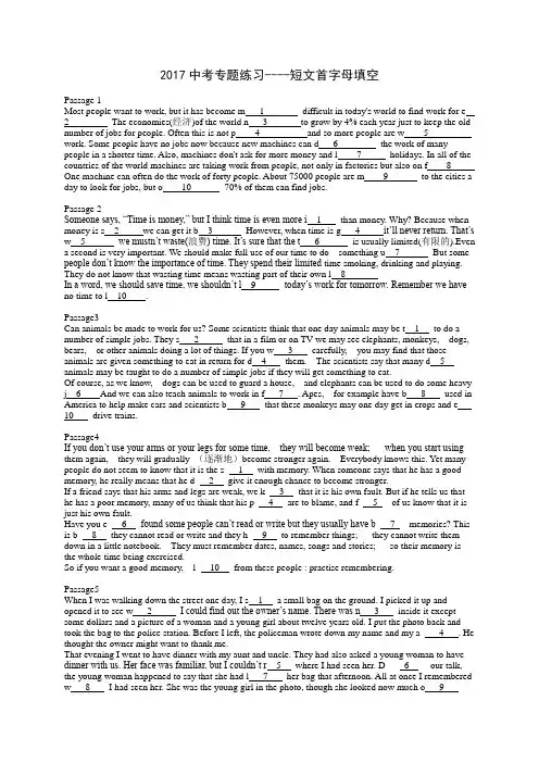 2017年中考英语 短文首字母填空