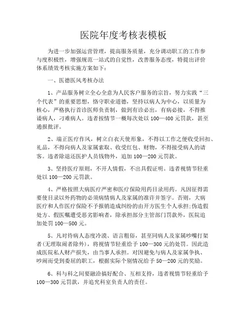医院年度考核表模板