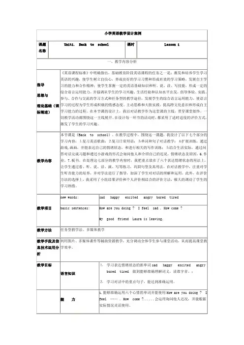 六年级下册英语教案-Unit1  back to  school 辽师大版(三起) (7)