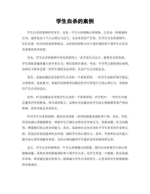 学生自杀的案例