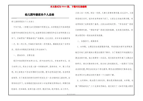 幼儿园年级组长个人总结