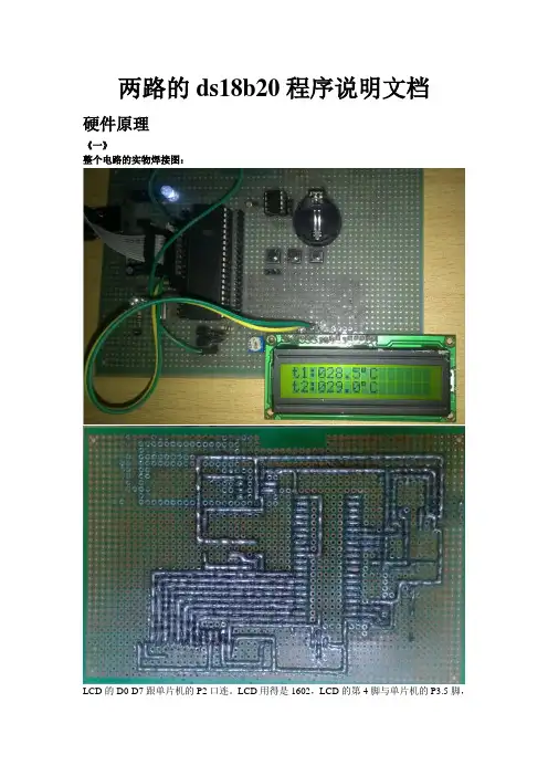 ds18b20文档