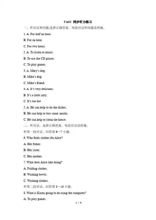 鲁教版英语(五四制)八年级上册_Unit1_同步听力练习