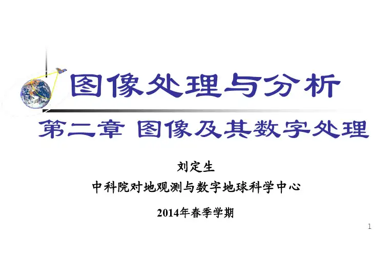 图像及其数字处理W
