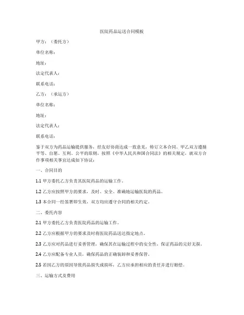 医院药品运送合同模板