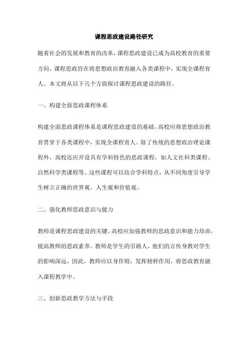 课程思政建设路径研究