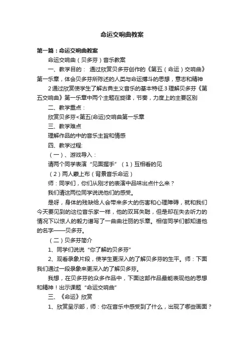 命运交响曲教案