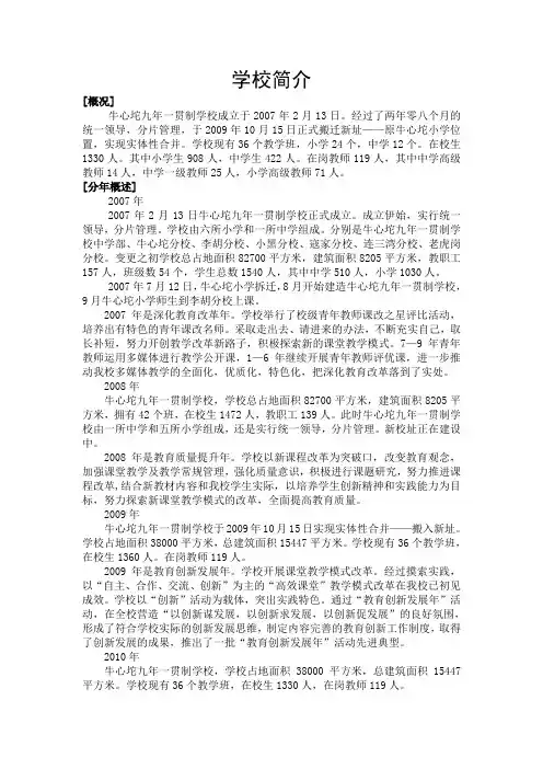 牛心坨九年一贯制学校简介