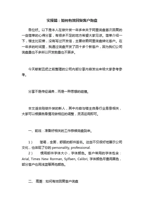 实操篇：如何有效回复客户询盘