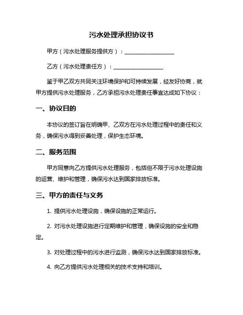 污水处理承担协议书