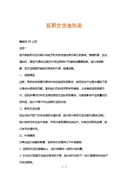 延期交货通知函