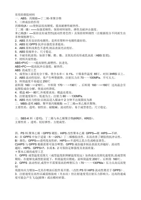 常用的塑胶材料