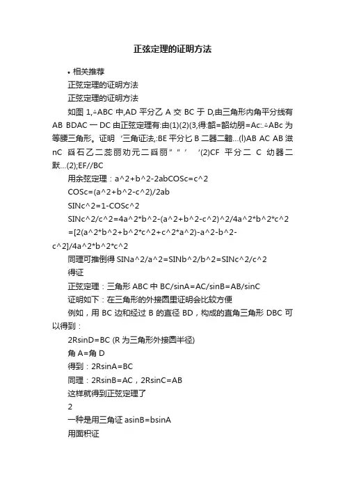 正弦定理的证明方法