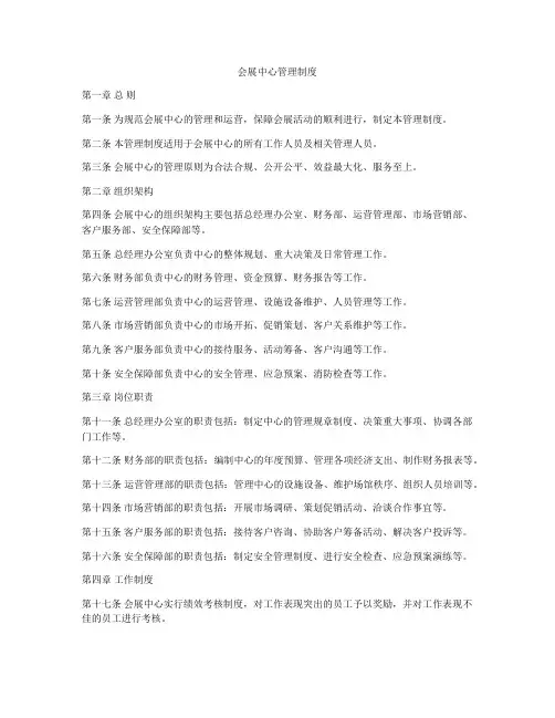 会展中心管理制度