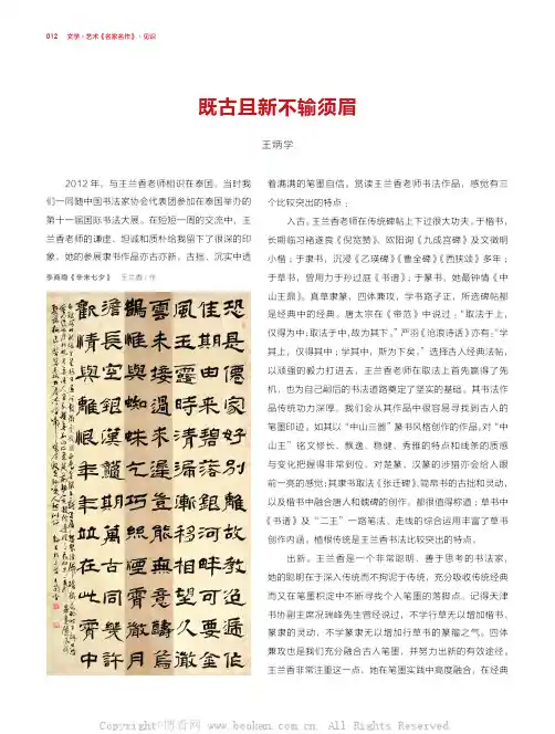 既古且新不输须眉