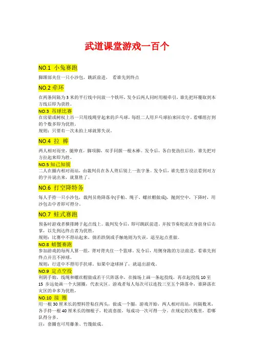 体育课堂游戏100例(素材)小学体育