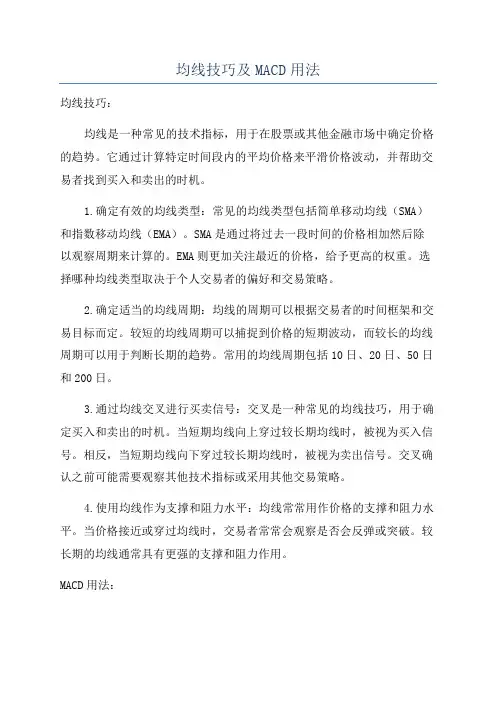 均线技巧及MACD用法
