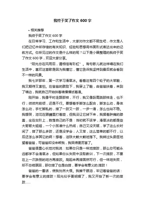 我终于笑了作文600字