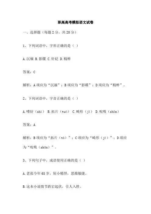 职高高考模拟语文试卷