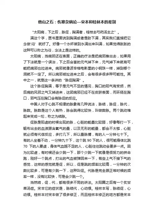 他山之石：伤寒杂病论—宋本和桂林本的差别