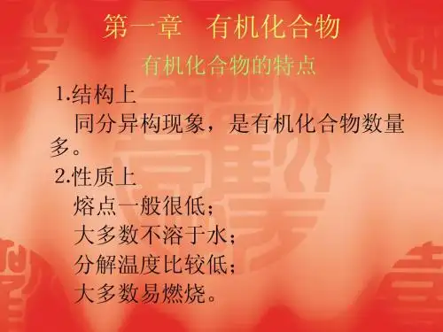 有机知识点