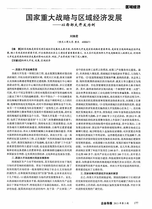 国家重大战略与区域经济发展——以西部大开发为例
