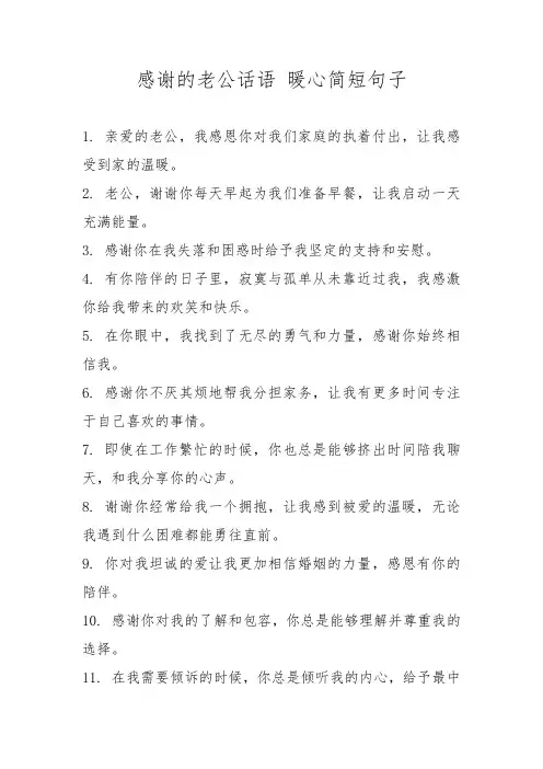 感谢的老公话语 暖心简短句子