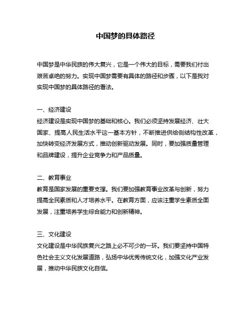 中国梦的具体路径