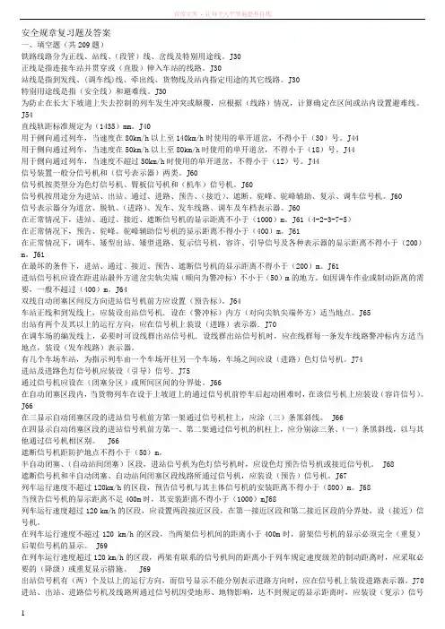 机车乘务员安全规章复习题及答案