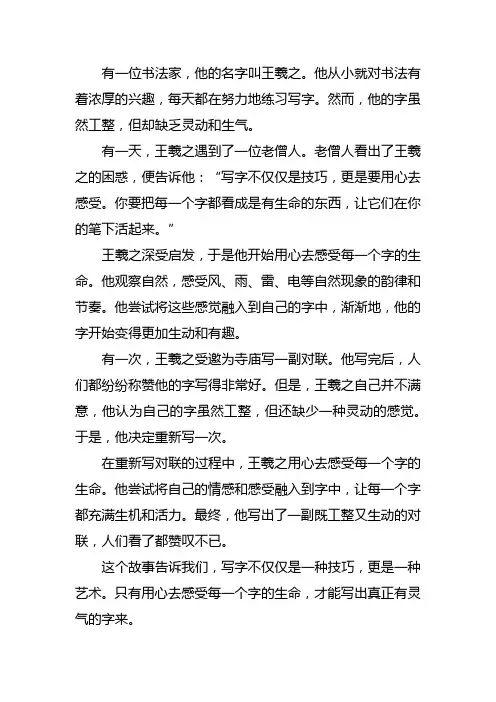 书法家有趣的小故事