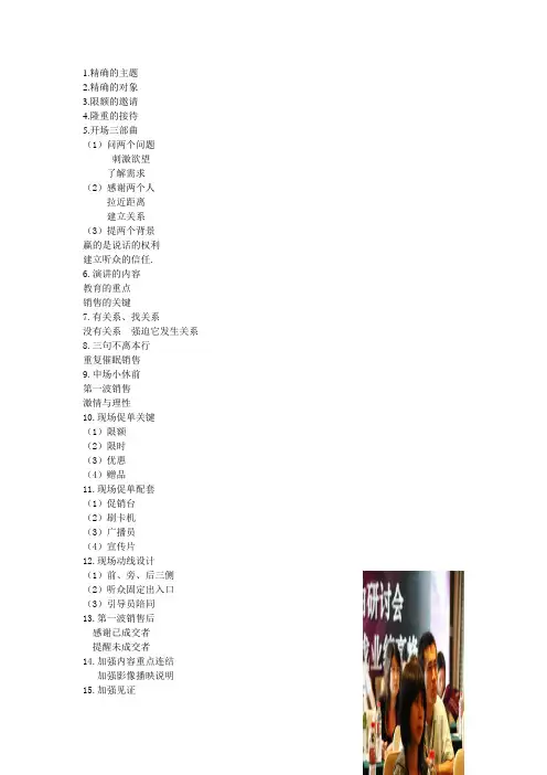 成功会议销售必做