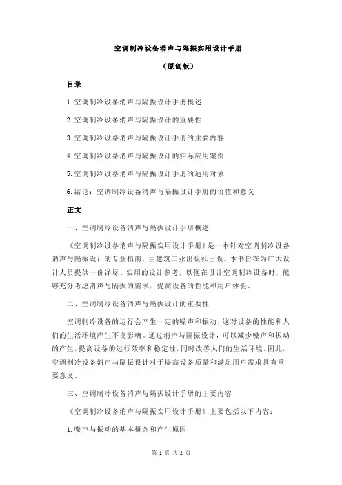 空调制冷设备消声与隔振实用设计手册