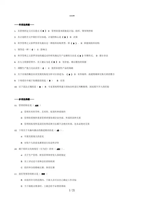 2019-2020年电大考试现代企业管理方法考题及答案