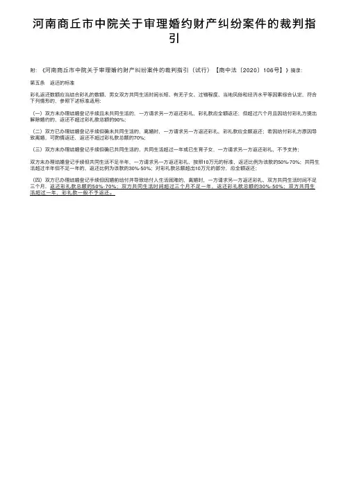 河南商丘市中院关于审理婚约财产纠纷案件的裁判指引