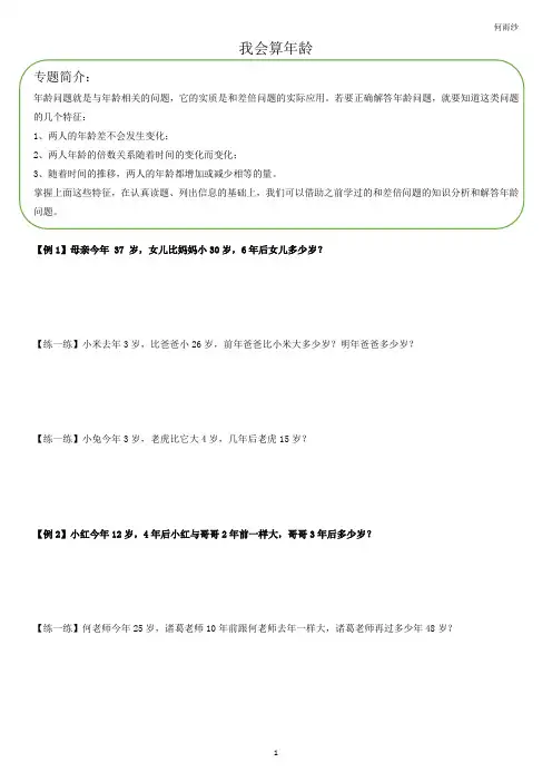 小学奥数三年级下(春季)-年龄问题讲义