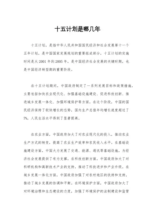 十五计划是哪几年