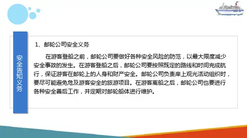 安全航行—邮轮旅游安全