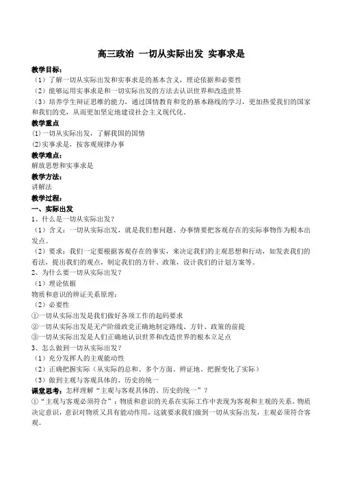 高三政治 一切从实际出发 实事求是